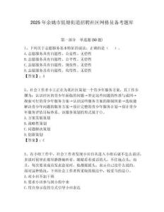 2025年余姚市低塘街道招聘社区网格员备考题库附答案详解