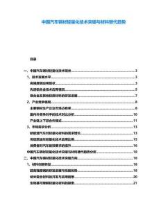 中国汽车钢材轻量化技术突破与材料替代趋势