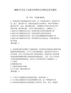 2025年佳县上高寨乡招聘社区网格员备考题库附答案详解