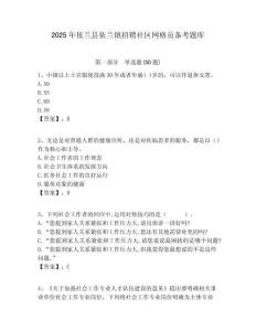 2025年依蘭縣依蘭鎮招聘社區網格員備考題庫附答案詳解