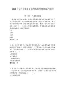 2025年依蘭縣團山子鄉招聘社區網格員備考題庫附答案詳解