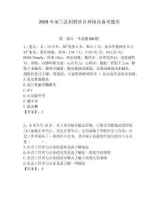 2025年依蘭縣招聘社區網格員備考題庫附答案詳解
