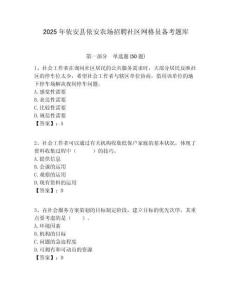 2025年依安縣依安農(nóng)場招聘社區(qū)網(wǎng)格員備考題庫附答案詳解