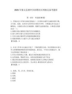 2025年修文县洒坪乡招聘社区网格员备考题库附答案详解