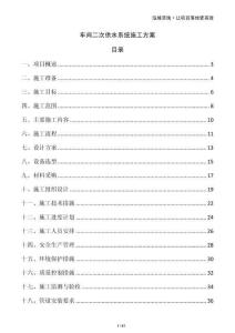 車間二次供水系統(tǒng)施工方案