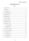 公園游覽線路優化設計方案