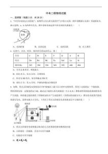2026年廣東省廣州中考二模物理試題附答案