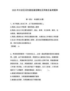 2025年興安區(qū)河?xùn)|路街道招聘社區(qū)網(wǎng)格員備考題庫附答案詳解