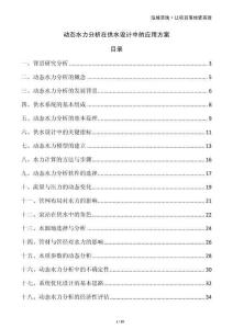 動態水力分析在供水設計中的應用方案