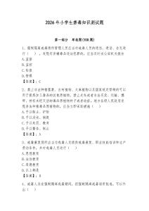 2026年小學(xué)生禁毒知識測試題【全國通用】