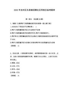 2025年涼州區永昌鎮招聘社區網格員備考題庫附答案詳解