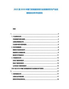 2025至2030中國門控制器系統(tǒng)行業(yè)發(fā)展研究與產(chǎn)業(yè)戰(zhàn)略規(guī)劃分析評估報告