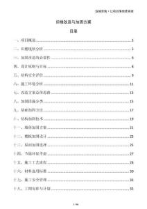 舊樓改造與加固方案