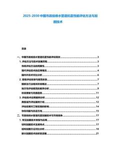 2025-2030中國市政給排水管道抗震性能評估方法與加固技術(shù)
