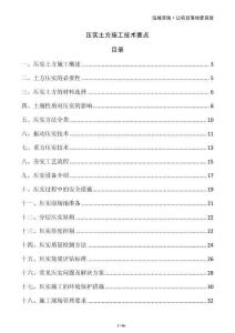 壓實土方施工技術(shù)要點