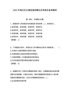 2025年南關區長通街道招聘社區網格員備考題庫附答案詳解