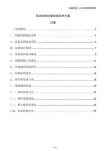 磚混結構抗震加固技術方案