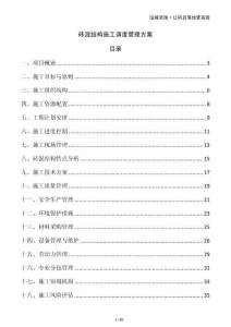 磚混結構施工調度管理方案
