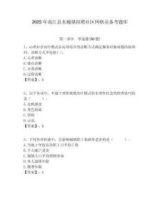 2025年南江縣東榆鎮(zhèn)招聘社區(qū)網(wǎng)格員備考題庫附答案詳解