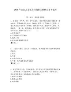 2025年南江縣赤溪鄉(xiāng)招聘社區(qū)網(wǎng)格員備考題庫附答案詳解