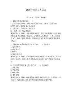 2026年保密員考試試附答案（奪分金卷）