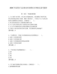 2025年南票区乌金塘水库招聘社区网格员备考题库附答案详解