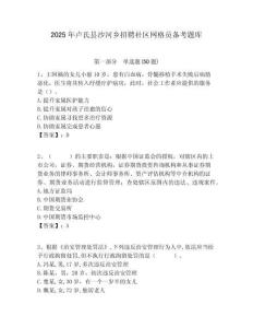 2025年卢氏县沙河乡招聘社区网格员备考题库附答案详解