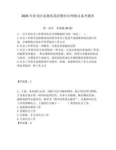 2025年臥龍區(qū)張衡街道招聘社區(qū)網(wǎng)格員備考題庫(kù)附答案詳解