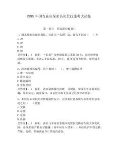 2026年國有企業(yè)保密員崗位技能考試試卷附答案【奪分金卷】