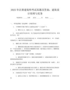 2025年注冊建筑師考試真題及答案：建筑設計原理與實務