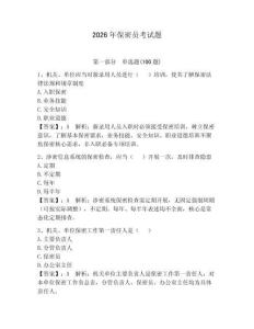 2026年保密員考試題【達(dá)標(biāo)題】