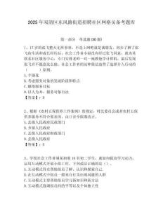 2025年雙清區(qū)東風(fēng)路街道招聘社區(qū)網(wǎng)格員備考題庫(kù)附答案詳解