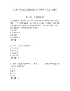 2025年雙清區(qū)興隆街道招聘社區(qū)網(wǎng)格員備考題庫(kù)附答案詳解