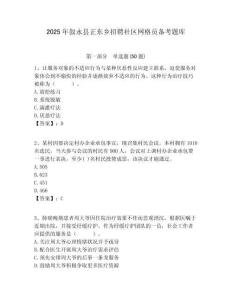 2025年敘永縣正東鄉招聘社區網格員備考題庫附答案詳解