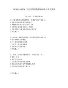 2025年台江区上海街道招聘社区网格员备考题库附答案详解