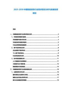 2025-2030中国智能安防行业需求现状分析与发展投资规划