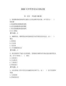 2026年伊犁禁毒知識測試題含答案（奪分金卷）