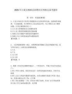 2025年呂梁市柳林縣招聘社區(qū)網(wǎng)格員備考題庫附答案詳解