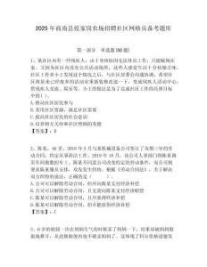 2025年商南縣張家崗農場招聘社區網格員備考題庫附答案詳解