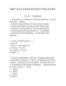 2025年嘉定區(qū)真新新村街道招聘社區(qū)網(wǎng)格員備考題庫(kù)附答案詳解