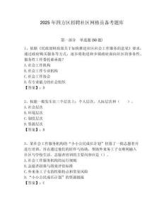 2025年四方區招聘社區網格員備考題庫附答案詳解