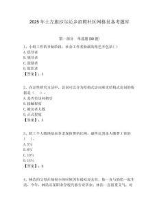 2025年土左旗沙尔沁乡招聘社区网格员备考题库附答案详解