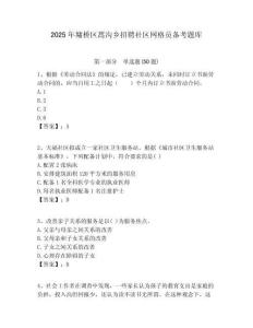 2025年墉橋區(qū)蒿溝鄉(xiāng)招聘社區(qū)網(wǎng)格員備考題庫附答案詳解