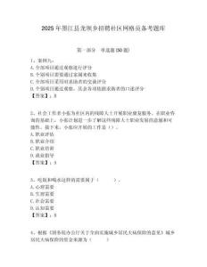 2025年墨江县龙坝乡招聘社区网格员备考题库附答案详解