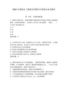 2025年壤塘县上壤塘乡招聘社区网格员备考题库附答案详解