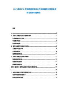 2025至2030工程機械租賃行業(yè)市場發(fā)展現(xiàn)狀及競爭格局與投資價值報告