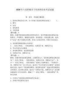 2026年入黨積極分子培訓(xùn)班結(jié)業(yè)考試試題含答案