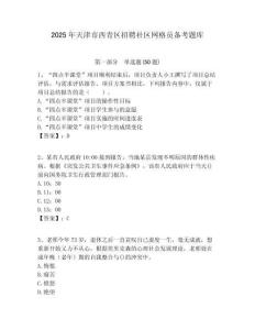 2025年天津市西青區(qū)招聘社區(qū)網(wǎng)格員備考題庫(kù)附答案詳解