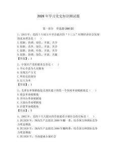 2026年學(xué)習(xí)黨史知識測試題附完整答案【易錯題】