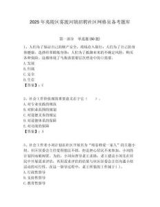 2025年夷陵區霧渡河鎮招聘社區網格員備考題庫附答案詳解